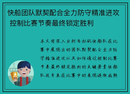 快船团队默契配合全力防守精准进攻 控制比赛节奏最终锁定胜利