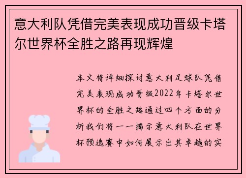 意大利队凭借完美表现成功晋级卡塔尔世界杯全胜之路再现辉煌