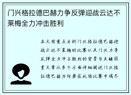 门兴格拉德巴赫力争反弹迎战云达不莱梅全力冲击胜利