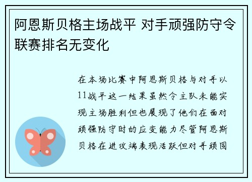 阿恩斯贝格主场战平 对手顽强防守令联赛排名无变化