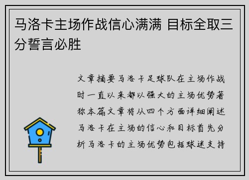 马洛卡主场作战信心满满 目标全取三分誓言必胜