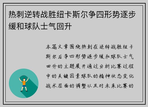 热刺逆转战胜纽卡斯尔争四形势逐步缓和球队士气回升