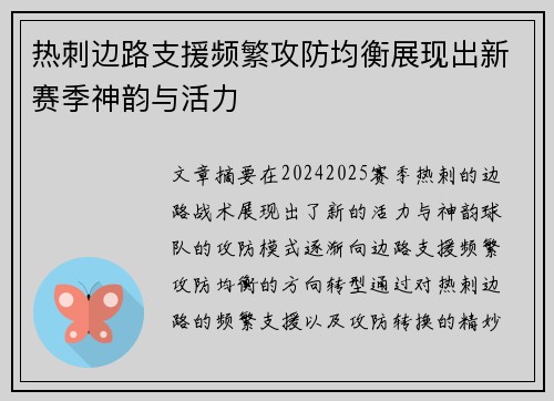 热刺边路支援频繁攻防均衡展现出新赛季神韵与活力