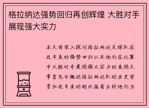 格拉纳达强势回归再创辉煌 大胜对手展现强大实力