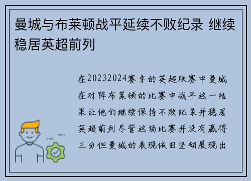 曼城与布莱顿战平延续不败纪录 继续稳居英超前列