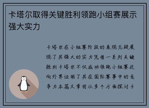 卡塔尔取得关键胜利领跑小组赛展示强大实力