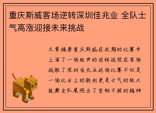 重庆斯威客场逆转深圳佳兆业 全队士气高涨迎接未来挑战