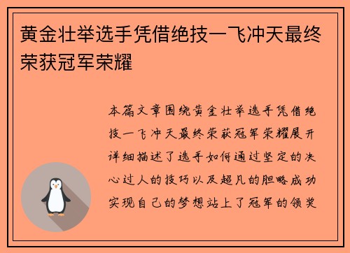 黄金壮举选手凭借绝技一飞冲天最终荣获冠军荣耀