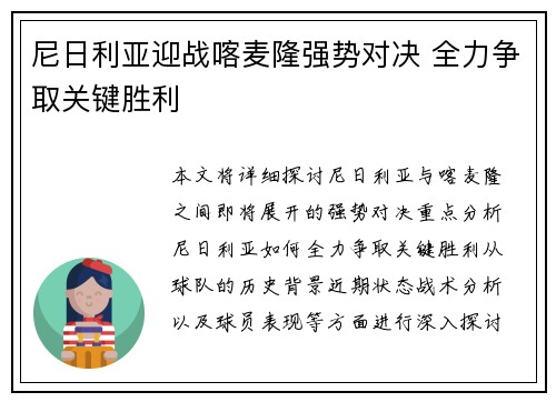 尼日利亚迎战喀麦隆强势对决 全力争取关键胜利