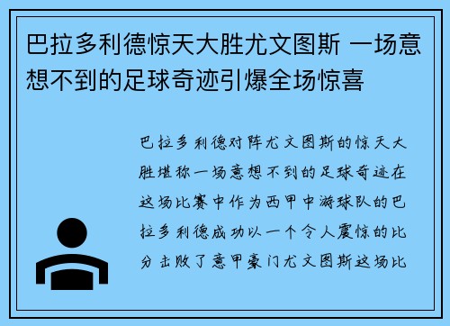 巴拉多利德惊天大胜尤文图斯 一场意想不到的足球奇迹引爆全场惊喜