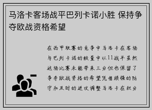 马洛卡客场战平巴列卡诺小胜 保持争夺欧战资格希望