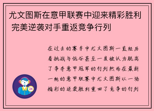 尤文图斯在意甲联赛中迎来精彩胜利 完美逆袭对手重返竞争行列