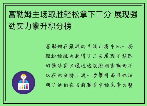 富勒姆主场取胜轻松拿下三分 展现强劲实力攀升积分榜