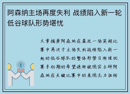 阿森纳主场再度失利 战绩陷入新一轮低谷球队形势堪忧
