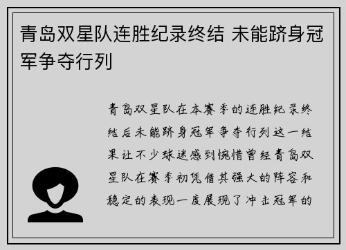青岛双星队连胜纪录终结 未能跻身冠军争夺行列